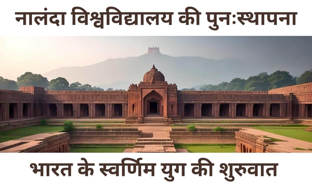 Nalanda University History In Hindi